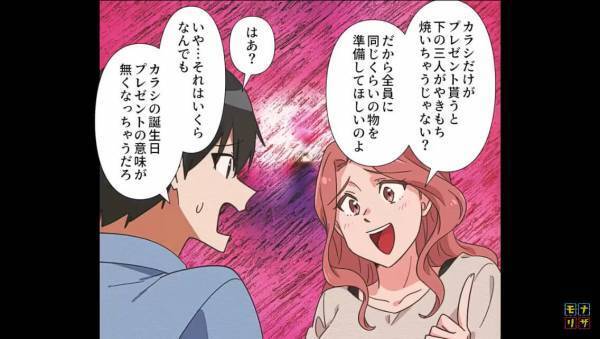 子どもが4人いる義姉が長女の誕生日に…『下の3人にもプレゼント用意して！』⇒断った結果、恐ろしい【復讐】を受けることに…！？【漫画】