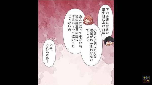 子どもが4人いる義姉が長女の誕生日に…『下の3人にもプレゼント用意して！』⇒断った結果、恐ろしい【復讐】を受けることに…！？【漫画】