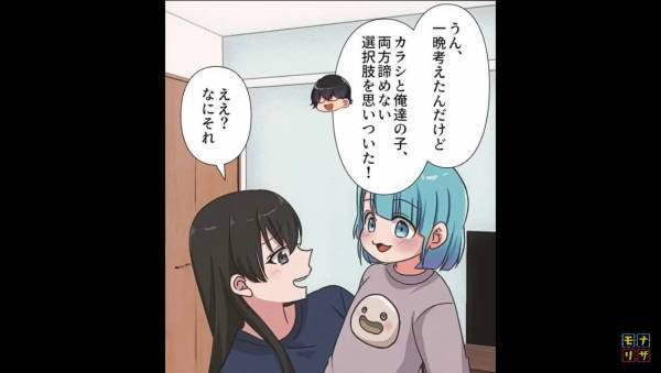 姪に資金援助しつつ、自分の子も育てる。そんな無理難題の”解決策”を夫が思いついた…？⇒それを聞いた妻は『あんた、正気？』【漫画】