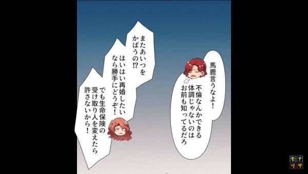 病が発覚した夫に『浮気してるんでしょ！？』“同僚との関係”を疑う妻…⇒完全否定するも“心ない言葉”にうんざり…【漫画】