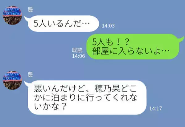 夫『幼馴染が泊まりにくるから…』急に“家を空けてほしい”といわれた妻…⇒後日発覚した【“幼馴染”の正体】に激怒…！
