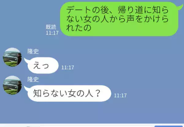 「妻と別れるから付き合おう！」彼の言葉を信じた結果⇒“知らない女性”に声をかけられ【彼の裏切り】を知る…！