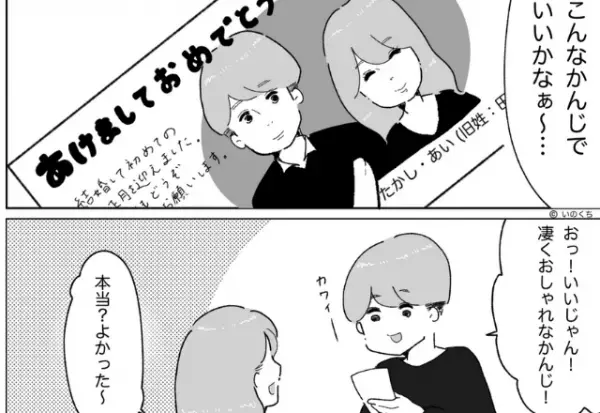 結婚直後…『年賀状を書くのが常識だぞ！』義父からの命令→義実家に訪問すると“さらなる圧力”をかけられて衝撃…