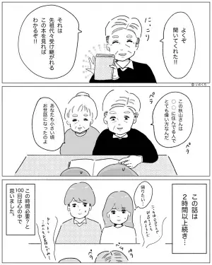 結婚直後…『年賀状を書くのが常識だぞ！』義父からの命令→義実家に訪問すると“さらなる圧力”をかけられて衝撃…
