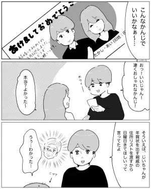 結婚直後…『年賀状を書くのが常識だぞ！』義父からの命令→義実家に訪問すると“さらなる圧力”をかけられて衝撃…