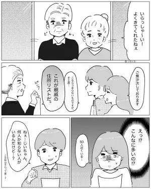 結婚直後…『年賀状を書くのが常識だぞ！』義父からの命令→義実家に訪問すると“さらなる圧力”をかけられて衝撃…