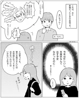 結婚直後…『年賀状を書くのが常識だぞ！』義父からの命令→義実家に訪問すると“さらなる圧力”をかけられて衝撃…