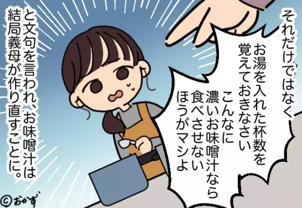 【嫁を追いつめた味噌汁】義母から”猛批判を食らった”味噌汁。そこで出された”不審な指示内容”に嫁が涙を流した…