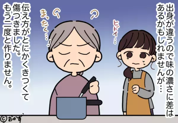 【嫁を追いつめた味噌汁】義母から”猛批判を食らった”味噌汁。そこで出された”不審な指示内容”に嫁が涙を流した…