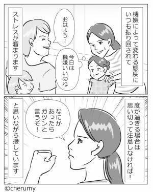ママ友『あなたの娘、いつも偉そうよね』機嫌のブレが激しいママ友…⇒【露骨な態度】に振り回されてウンザリ！
