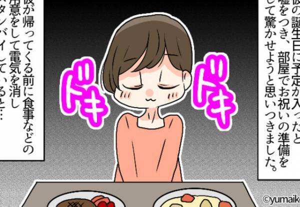 彼にサプライズを計画！料理を作って待っていると…⇒『おかえ…えぇぇッ！？』“衝撃の人物”の登場で修羅場と化す？！