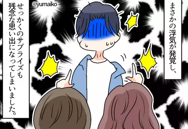 彼にサプライズを計画！料理を作って待っていると…⇒『おかえ…えぇぇッ！？』“衝撃の人物”の登場で修羅場と化す？！