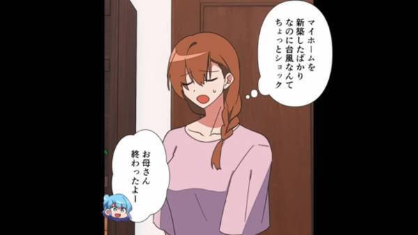 夫『よかった、繋がった！』台風で家族皆が家に籠る中…部屋の隅で”どこかに”連絡する夫⇒電話先から聞こえた【声】に息子は驚愕…！？＜台風直撃によって生まれた家族の亀裂＞