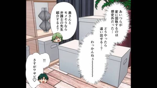 妻から家を奪うため無謀な計画を立てる夫を…『無理ですね』弁護士が一刀両断！⇒更なる“追い討ち”に浮気相手が大激怒…『もう価値ない』【漫画】