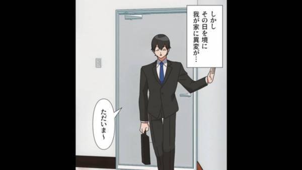 ＜宝くじ高額当選で変わった妻＞仕事を終えて帰ると…『誰！？』部屋には見知らぬ女！？変わり果てた“自宅の姿”に驚愕…【漫画】