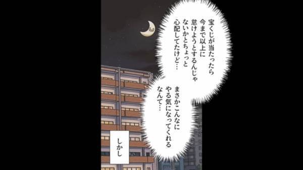 ＜宝くじ高額当選で変わった妻＞仕事を終えて帰ると…『誰！？』部屋には見知らぬ女！？変わり果てた“自宅の姿”に驚愕…【漫画】
