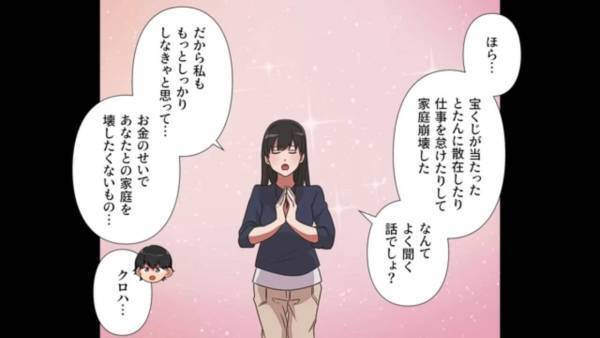 ＜宝くじ高額当選で変わった妻＞仕事を終えて帰ると…『誰！？』部屋には見知らぬ女！？変わり果てた“自宅の姿”に驚愕…【漫画】