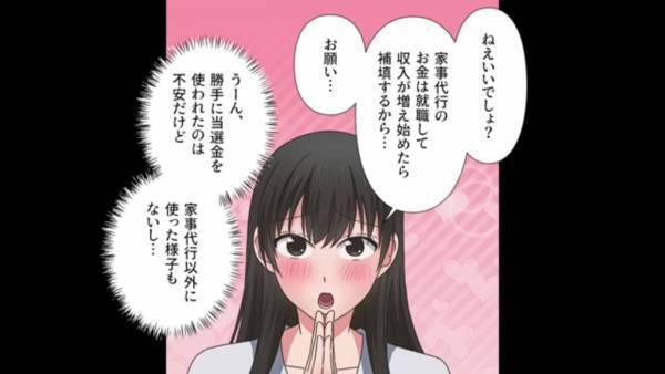 宝くじの当選金を無断で使い【家事代行サービス】を使う嫁に激怒！しかし…『実はね…』⇒怠け者だった嫁の“衝撃発言”に驚きを隠せない…【漫画】