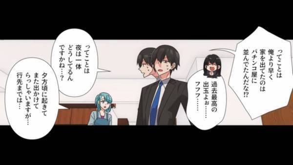 妻が仕事をしていないことが判明…⇒「俺より早く家を出ていたのも…」事実を知った夫が幻滅。さらに妻のバッグから“一枚の紙”が落ちて…！？【漫画】