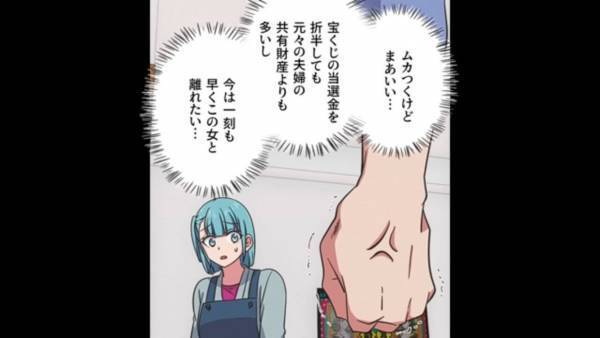 『そんなお金どこから！？』仕事もせずに遊んでばかりの妻…⇒お金の【出どころ】に夫は落胆する…？｜怠け者の嫁に宝くじ当選を伝えて起こった変化【漫画】