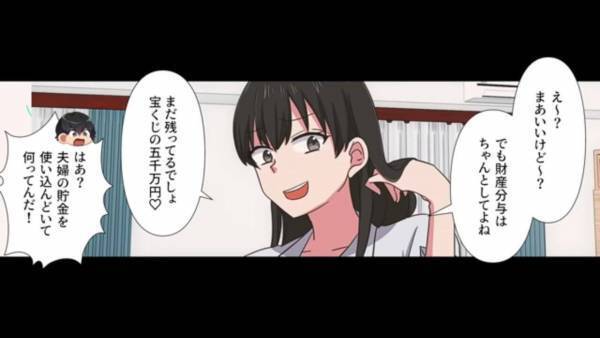 『そんなお金どこから！？』仕事もせずに遊んでばかりの妻…⇒お金の【出どころ】に夫は落胆する…？｜怠け者の嫁に宝くじ当選を伝えて起こった変化【漫画】