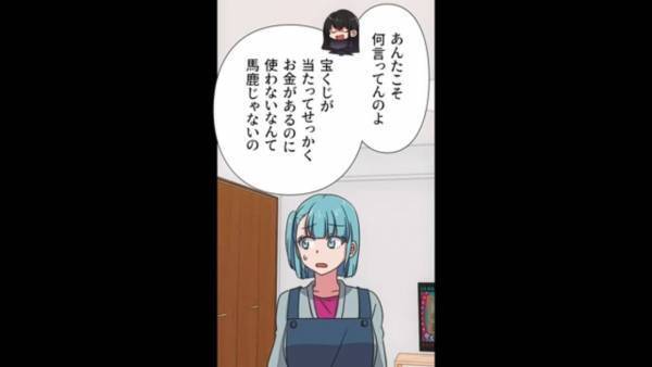 『そんなお金どこから！？』仕事もせずに遊んでばかりの妻…⇒お金の【出どころ】に夫は落胆する…？｜怠け者の嫁に宝くじ当選を伝えて起こった変化【漫画】