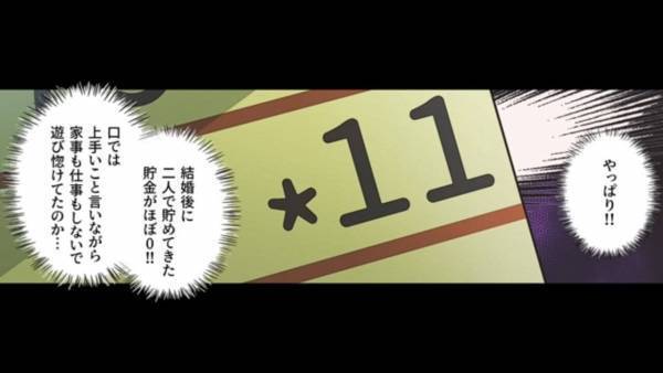 『そんなお金どこから！？』仕事もせずに遊んでばかりの妻…⇒お金の【出どころ】に夫は落胆する…？｜怠け者の嫁に宝くじ当選を伝えて起こった変化【漫画】