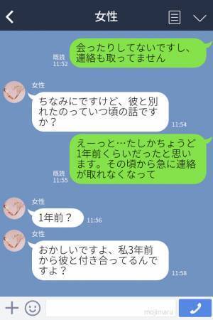 突然音信不通になった彼…1年後『どういう関係ですか』“謎の女”から突然の連絡が届き【衝撃の事実】を知ることに…