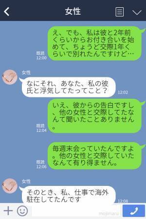 突然音信不通になった彼…1年後『どういう関係ですか』“謎の女”から突然の連絡が届き【衝撃の事実】を知ることに…