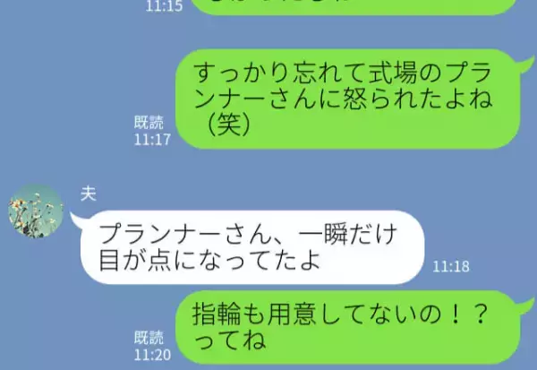 『間に合いませんよ！？』結婚式直前、プランナーからお説教…！？【超重要なモノ】を準備し忘れた夫婦が衝撃！