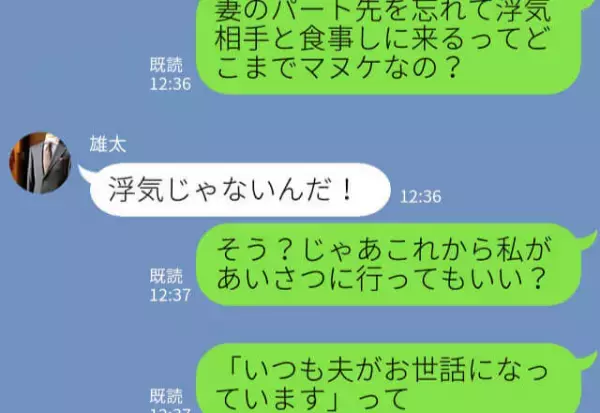 妻『私のパート先だから』⇒夫『えぇ！？』パート先に夫が“浮気相手”を連れてご来店！→修羅場と化した店内になる…