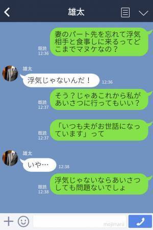 妻『私のパート先だから』⇒夫『えぇ！？』パート先に夫が“浮気相手”を連れてご来店！→修羅場と化した店内になる…