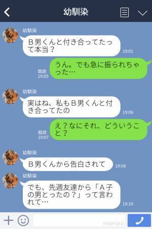 “浮気相手”にされていた元カレから久々の連絡！？友人に相談すると⇒【許されない裏切り】が発覚して絶望…