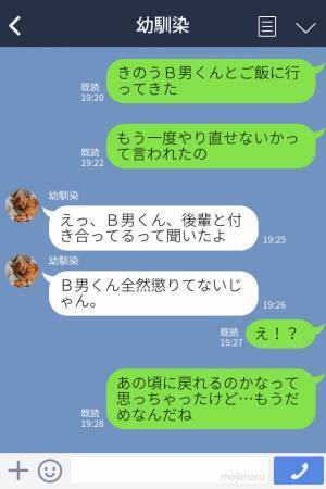 “浮気相手”にされていた元カレから久々の連絡！？友人に相談すると⇒【許されない裏切り】が発覚して絶望…