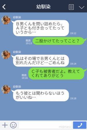“浮気相手”にされていた元カレから久々の連絡！？友人に相談すると⇒【許されない裏切り】が発覚して絶望…