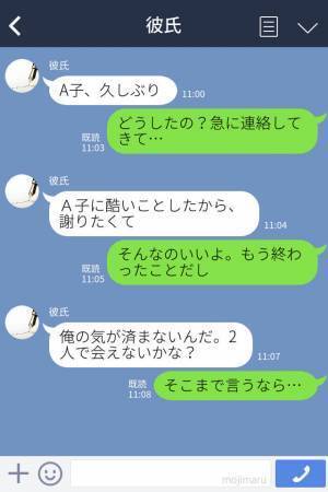 “浮気相手”にされていた元カレから久々の連絡！？友人に相談すると⇒【許されない裏切り】が発覚して絶望…