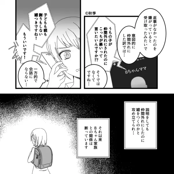 子ども間で“発表会の服”を巡ってトラブル発生！ママ友『うちの子仲間はずれにしたでしょ！』一方的に責められて入る隙がない…