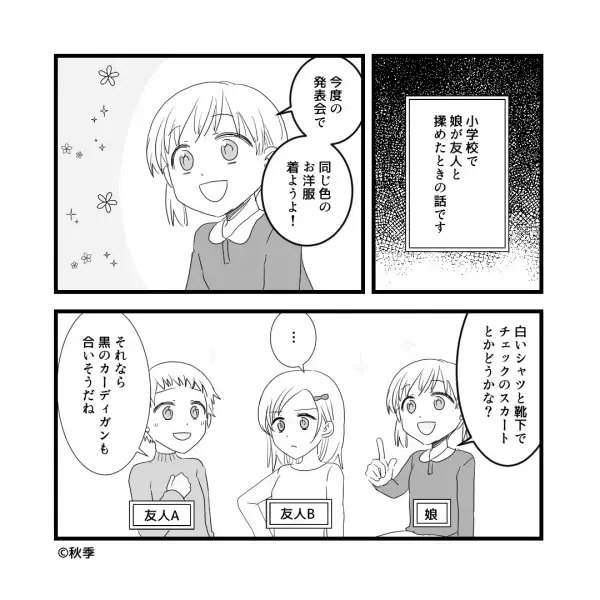 子ども間で“発表会の服”を巡ってトラブル発生！ママ友『うちの子仲間はずれにしたでしょ！』一方的に責められて入る隙がない…