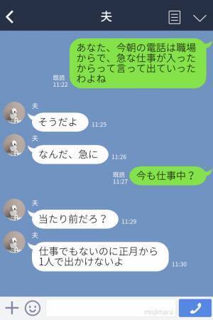 【お正月から急な仕事…？】怪しんだ妻が夫を尾行すると⇒新年早々とんでもない修羅場が勃発…！？