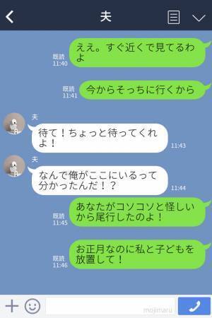 【お正月から急な仕事…？】怪しんだ妻が夫を尾行すると⇒新年早々とんでもない修羅場が勃発…！？