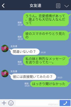 【婚約者が愛していたのは…妹！？】彼のスマホに“熱烈なメッセージ”！？送信先は…⇒『受け入れられない裏切り行為』に婚約破棄を決意！