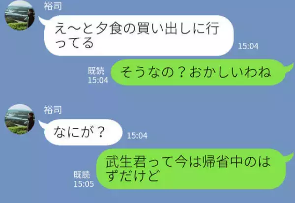 『何するつもり？あ、浮気か（笑）』浮気旅行を尾行されて絶体絶命な夫…！⇒“妻への嘘”もすべて暴かれしまって逃げ場ナシ！！