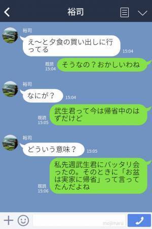 『何するつもり？あ、浮気か（笑）』浮気旅行を尾行されて絶体絶命な夫…！⇒“妻への嘘”もすべて暴かれしまって逃げ場ナシ！！