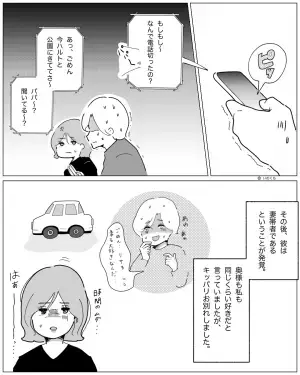 年上彼氏と旅行中…『パパ、今どこ？』彼のスマホに“子ども”から電話⇒「スピーカーにして電話しなよ」嘘を全て白状させた！？