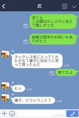 結婚10周年のお祝いを妻が捨てた！？その理由は夫の浮気？『単身赴任で寂しくてつい…』呆れた言い訳に妻が激怒…夫婦関係は崩壊する