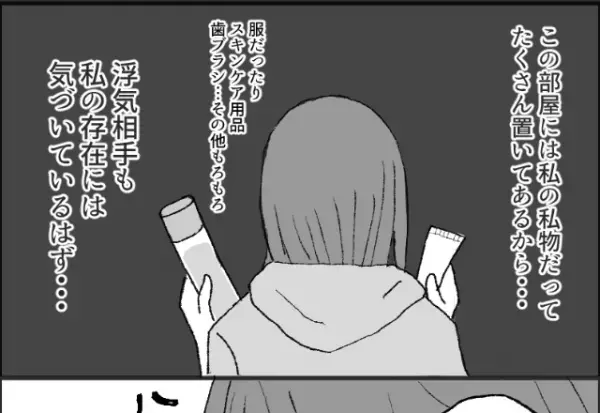 『いつも差しっぱなしなのに…』半同棲中の彼の家が“いつもと違う”…？⇒【彼の思考回路】に嫌気が差す…