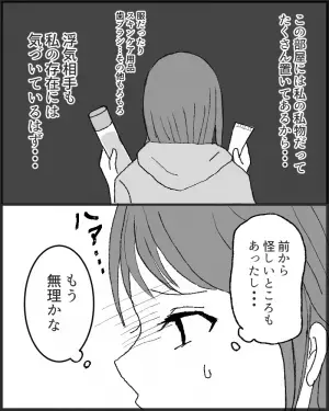 『いつも差しっぱなしなのに…』半同棲中の彼の家が“いつもと違う”…？⇒【彼の思考回路】に嫌気が差す…