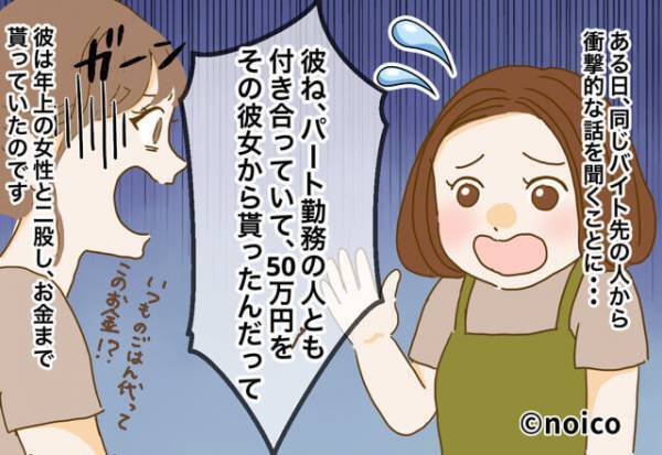 なんでこんなにお金があるの…？」いつも食事代を払ってくれる彼に違和感が…⇒彼が隠していた“収入源”に驚愕！
