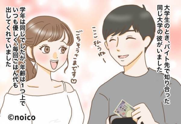 なんでこんなにお金があるの…？」いつも食事代を払ってくれる彼に違和感が…⇒彼が隠していた“収入源”に驚愕！