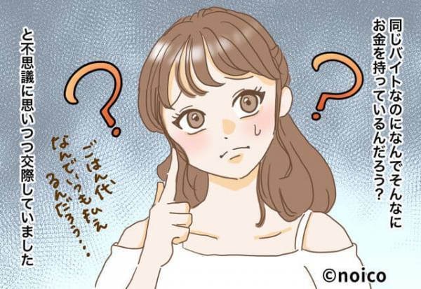 なんでこんなにお金があるの…？」いつも食事代を払ってくれる彼に違和感が…⇒彼が隠していた“収入源”に驚愕！